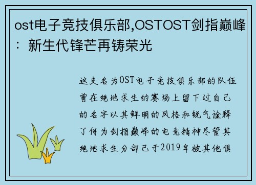 ost电子竞技俱乐部,OSTOST剑指巅峰：新生代锋芒再铸荣光