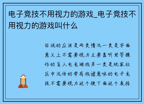 电子竞技不用视力的游戏_电子竞技不用视力的游戏叫什么
